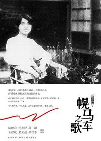 幌马车之歌 (法律出版社 2012)
