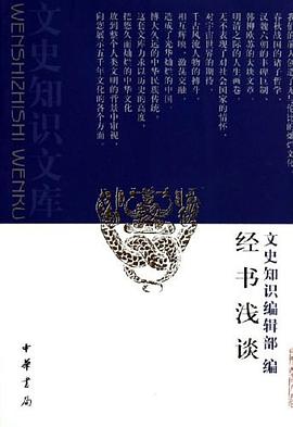 经书浅谈