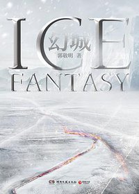 幻城 (湖南文艺出版社 2016)