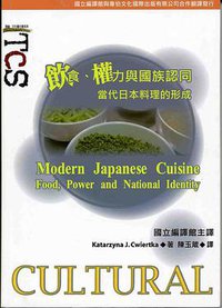 飲食、權力與國族認同 (韋伯文化國際出版有限公司 2009)