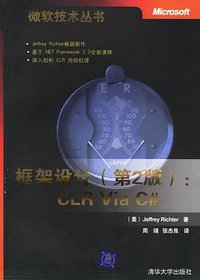 框架设计 (清华大学出版社 2006)