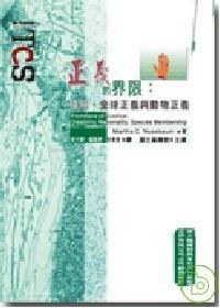 正義的界限