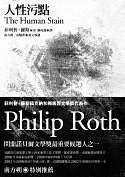 人性污點 (木馬文化事業有限公司 2005)