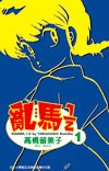 亂馬1/2(01)
