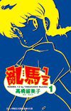 亂馬1/2(01) (尖端 2004)