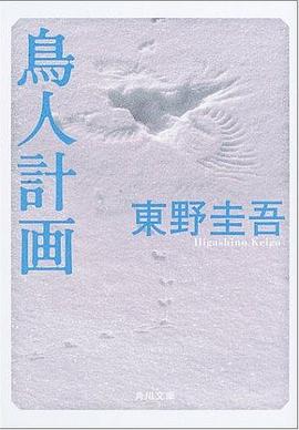 鳥人計画