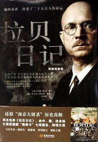 拉贝日记 (金城出版社 2009)