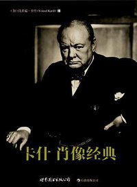 卡什肖像经典 (世界图书出版公司·后浪出版公司 2012)