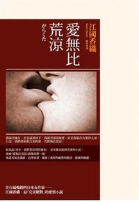 愛無比荒涼 (麥田 2009)