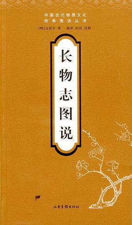 长物志图说