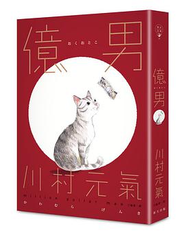 億男