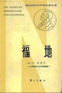 福地 (漓江出版社 1984)
