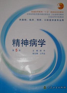 精神病学