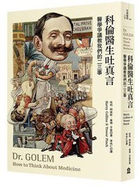 科倫醫生吐真言 (左岸 2016)