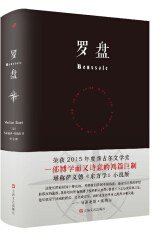 罗盘 (上海文艺出版社 2019)