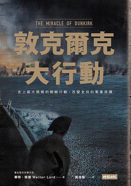 敦克爾克大行動