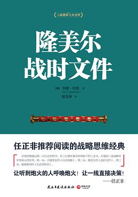 隆美尔战时文件