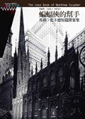 蝙蝠俠的幫手 (臉譜出版社 2008)