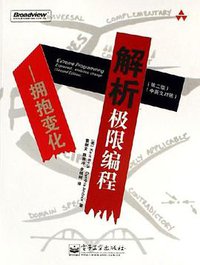 解析极限编程（第二版）（中英文对照） (电子工业出版社 2006)