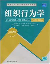 组织行为学 (2008)