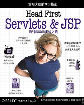 Head First Servlets & JSP(中文版)