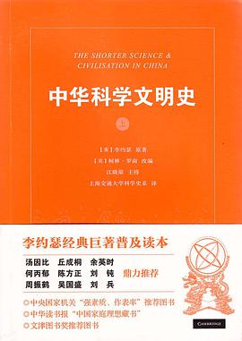 中华科学文明史(全二册)