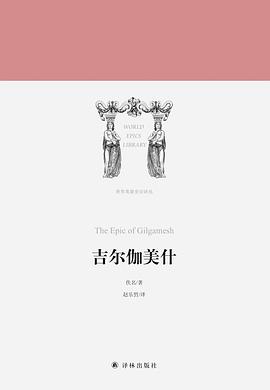 吉尔伽美什