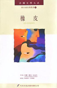 橡皮 (天肯文化出版有限公司 1995)