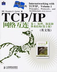 TCP/IP网络互连(卷Ⅰ) (人民邮电出版社 2006)