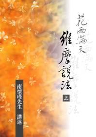 花雨滿天(上下冊)