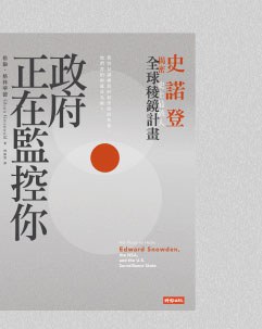 政府正在監控你