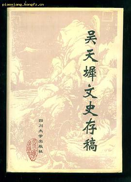 吴天墀文史存稿