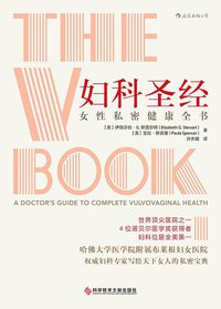 妇科圣经 (后浪丨科学技术文献出版社 2020)