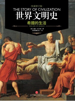 世界文明史 卷二