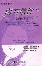 南方信件