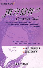 南方信件 (水牛 2002)