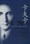 卡夫卡 (国际文化出版公司 2006)