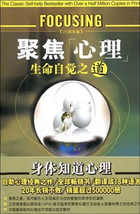 聚焦心理 (东方出版中心 2009)