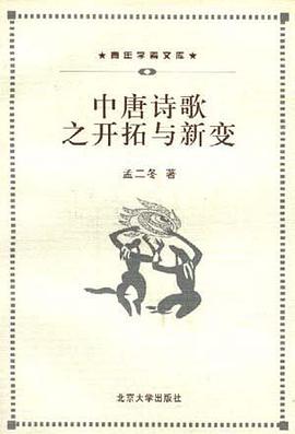 中唐诗歌之开拓与新变