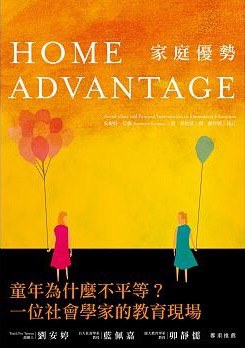 家庭優勢