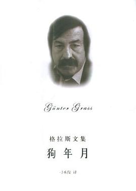 狗年月