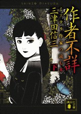 作者不詳(下)