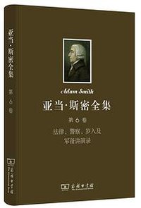 亚当·斯密全集（第6卷） (商务印书馆 2014)