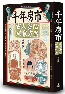 千年房市