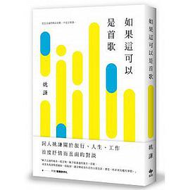 如果這可以是首歌