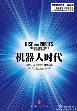 机器人时代