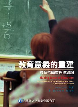 教育意義的重建