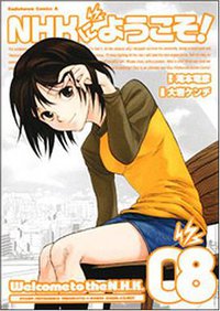 NHKにようこそ! 8 (角川書店 2007)