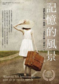 記憶的風景 (漫遊者漫遊者文化事業股份有限公司 2013)