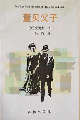 董贝父子